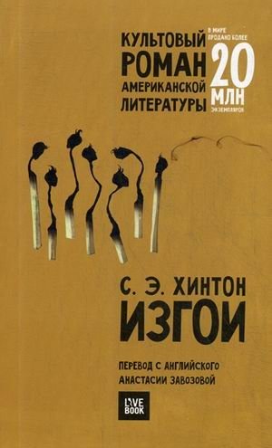 Изгои фото книги