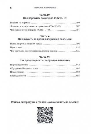 Выжить в пандемию фото книги 3