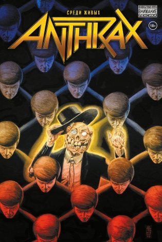 Anthrax. Среди живых фото книги