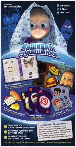 Машкины страшилки фото книги 3