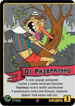 Настольная игра "Эпичные схватки боевых магов. Месиво на грибучем болоте" фото книги 2