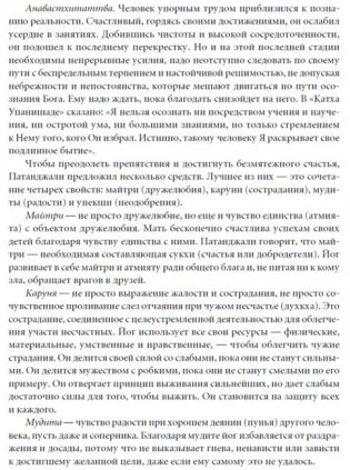 Йога Дипика. Прояснение йоги фото книги 11