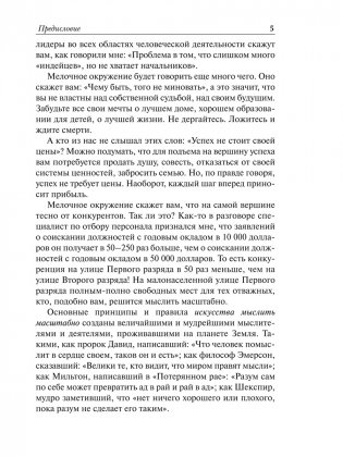 Искусство мыслить масштабно фото книги 5