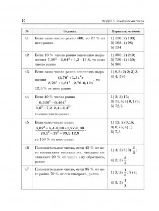 Математика: практические задания для подготовки к ЦТ фото книги 10