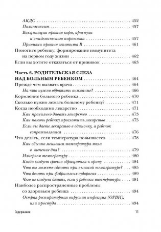 Первый год вместе. Важнейшая книга начинающей мамы фото книги 11