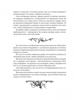 Часодеи. Часовое имя. Книга 4 фото книги 3