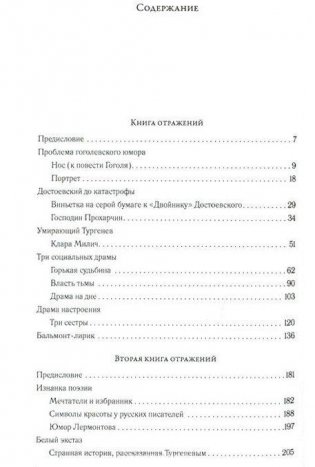 Книга отражений. Вторая книга отражений фото книги 2