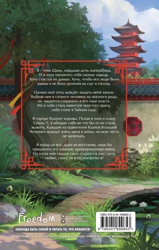 Пленница Тайного сада (#1) фото книги 3