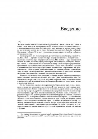 Ядро Linux: описание процесса разработки фото книги 3