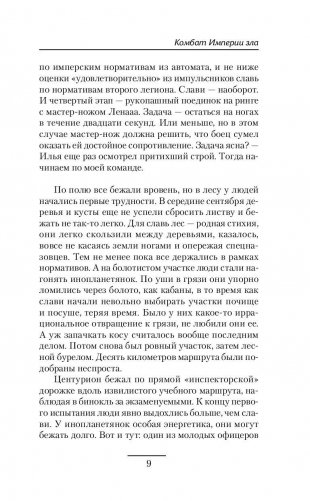 Комбат Империи зла фото книги 10