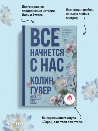 Все начнется с нас фото книги 4