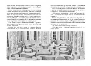 Алиса в Зазеркалье фото книги 5