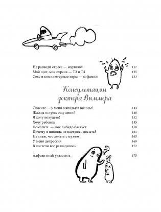 Кто в теле хозяин: я или гормоны? По следам всемогущих сигнальных веществ фото книги 12