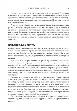 Мужчина: версия 2.0. Руководство фото книги 10