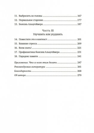 Как работает память. Наука помнить и искусство забывать фото книги 8