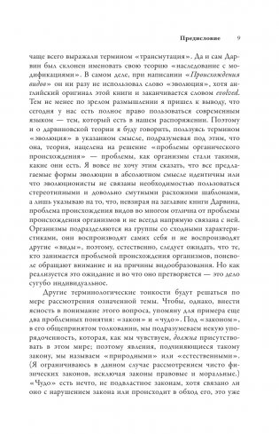 Дарвиновская революция фото книги 4