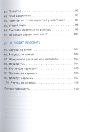 100 увлекательных игр для отличной учебы фото книги 6