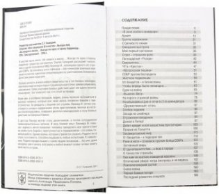 Из смерти в жизнь. Всегда по одну сторону. Книга 6 фото книги 3