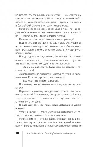 Главный секрет притяжения денег. Думай и богатей! 4-е издание фото книги 4