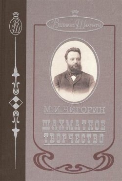 Шахматное творчество фото книги