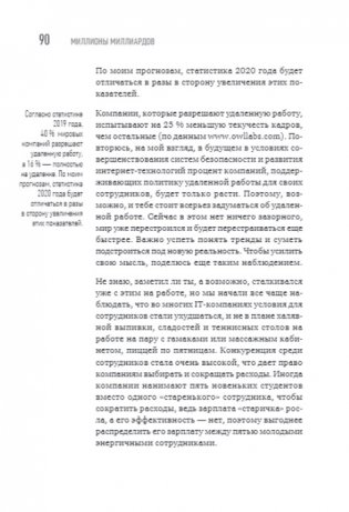 Миллионы миллиардов. Как стартовать в игровой индустрии, работая удаленно, заработать денег и создать игру мечты фото книги 5