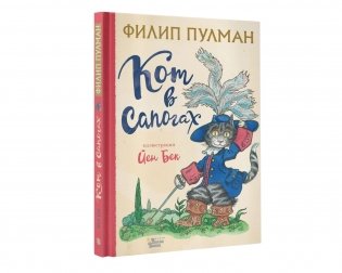 Кот в сапогах фото книги 2