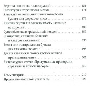 Облик книги. Избранные статьи о книжном оформлении и типографике фото книги 3
