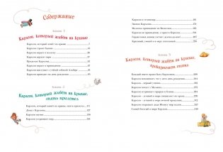 Три повести о Малыше и Карлсоне фото книги 3