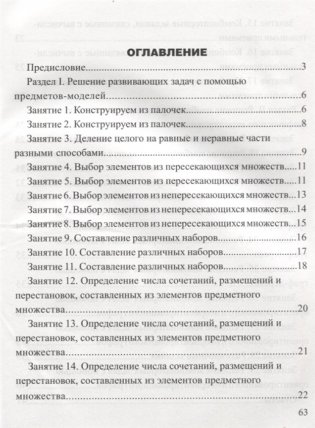 Занимательная комбинаторика для младших школьников. Выпуск 2 фото книги 2