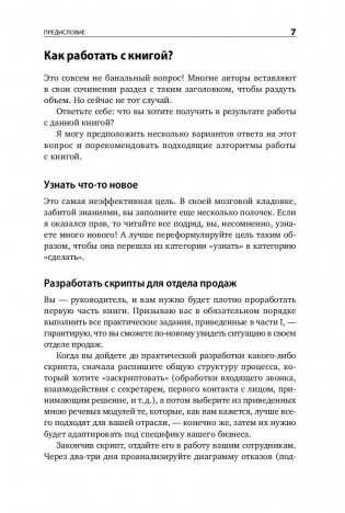Скрипты продаж. Готовые сценарии "холодных" звонков и личных встреч фото книги 6