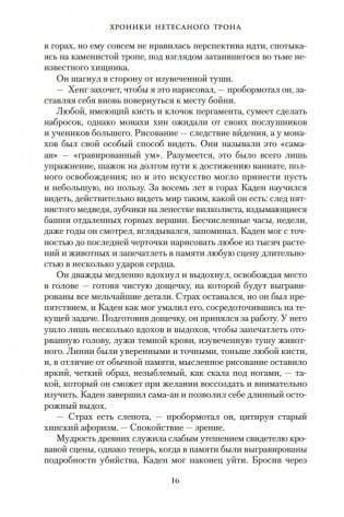 Хроники Нетесаного трона. Книга 1. Клинки императора фото книги 15