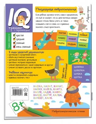 Слово за слово. Учимся понимать смысл текста фото книги 2