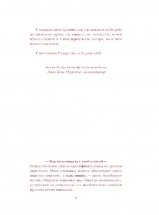 Рождественский бестиарий фото книги 8