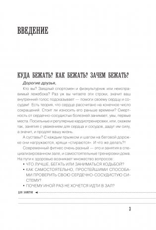 Кардиофитнес глазами врача. Опасный/безопасный фитнес фото книги 4