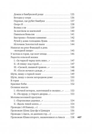 Встречи у Серебряной Реки. Поэты эпохи Тан: Ли Бо, Ду Фу, Ван Вэй фото книги 7