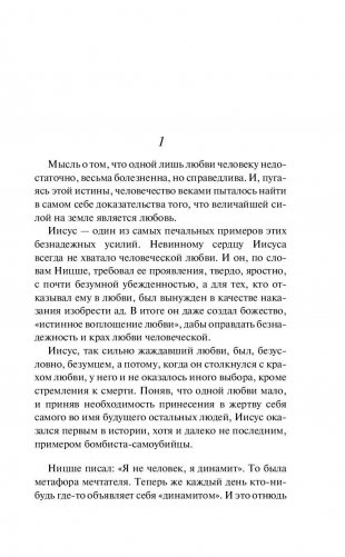 Неизвестный террорист фото книги 7