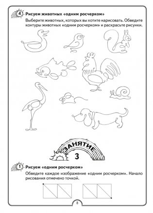 Факультативные занятия. Математическая радуга. 2 класс. Рабочая тетрадь фото книги 7