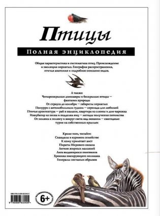 Птицы. Полная энциклопедия фото книги 10