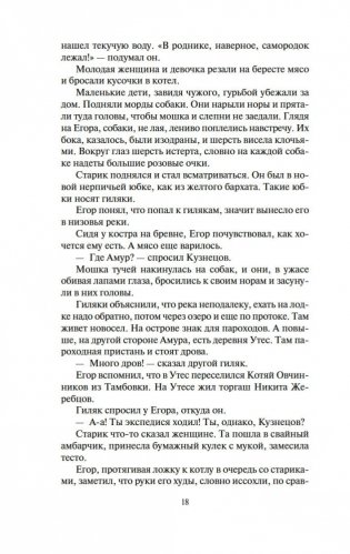 Золотая лихорадка фото книги 18