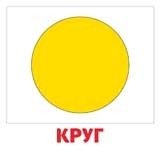 Комплект карточек "Цвета и фигуры" фото книги