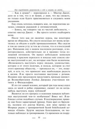 Как выработать уверенность в себе и влиять на людей, выступая публично фото книги 8