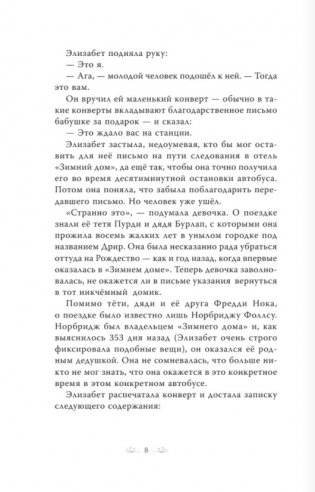 Странные дела в отеле "Зимний дом" фото книги 4