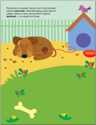 Развивающие наклейки для малышей. Высокий-низкий фото книги 2