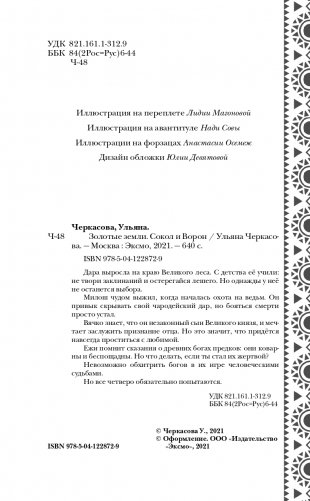 Золотые земли. Сокол и Ворон фото книги 5