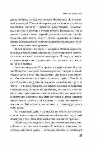 Ваше женское здоровье. Новый подход к лечению от французского гинеколога фото книги 24