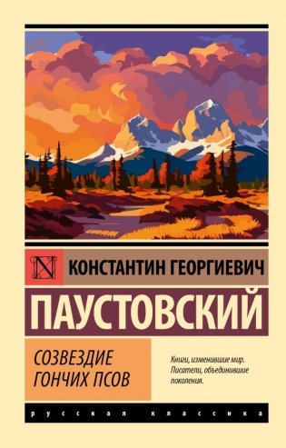 Созвездие Гончих Псов фото книги