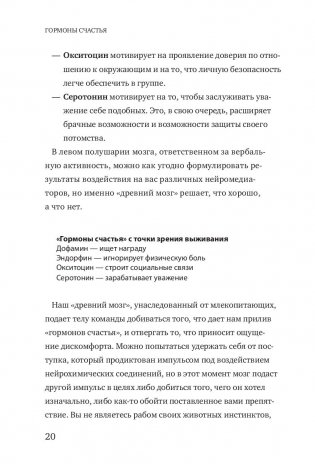 Гормоны счастья фото книги 6