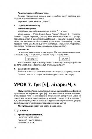 Мова - наша спадчына. Урокі беларускай мовы ў 2 класе (I паўгоддзе) фото книги 2