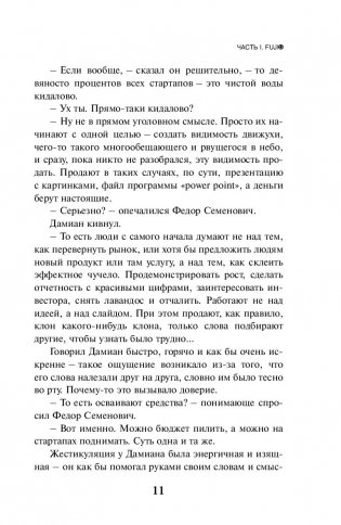 Тайные виды на гору Фудзи фото книги 6