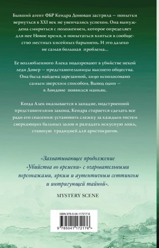 Перелом во времени фото книги 17